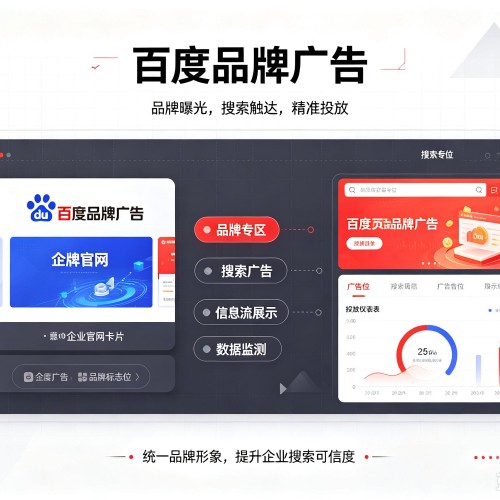 奉化百度品牌广告